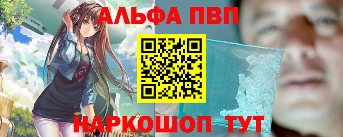 Гулькевичи  Alpha-PVP Соль  A-PVP мука  Вход с VPN 