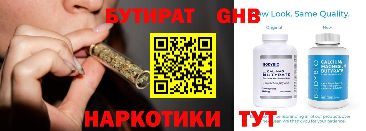 Бутират жидкий экстази  Вход с VPN  Гулькевичи 