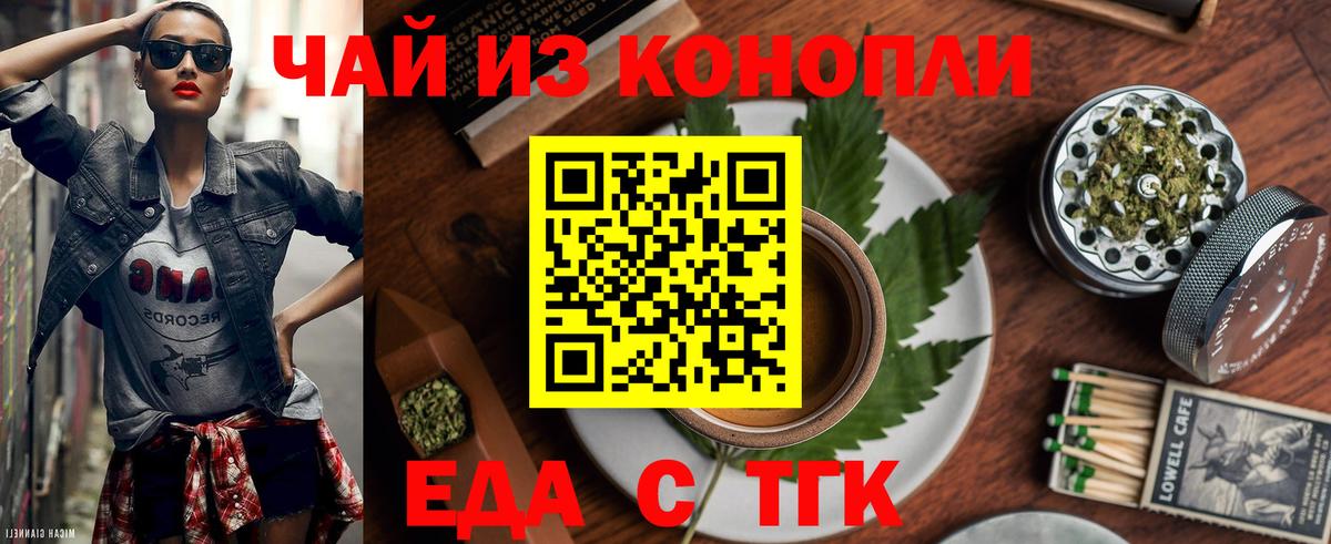 Печенье с ТГК марихуана  Вход с VPN  Гулькевичи 