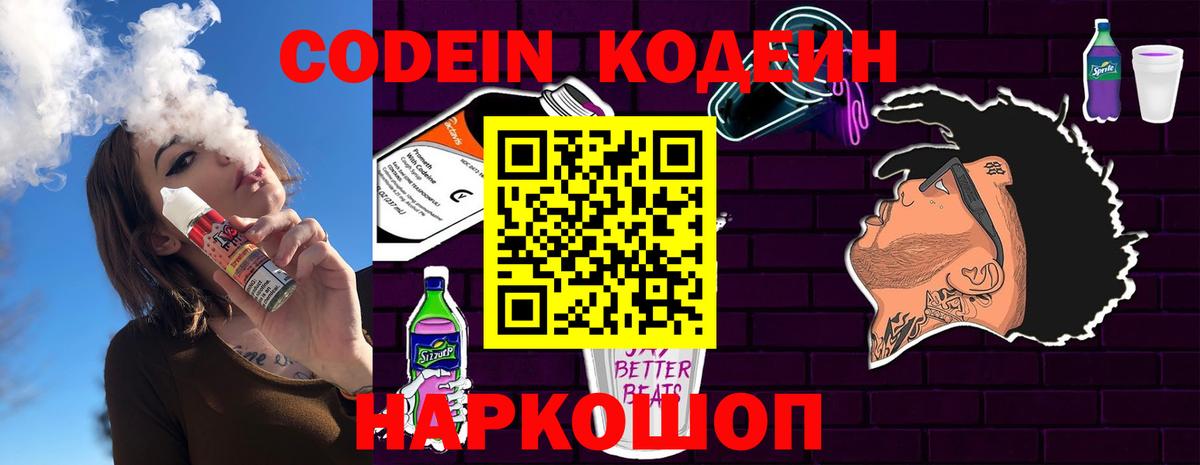 Codein Purple Drank  Кодеиновый сироп Lean напиток Lean (лин)  Гулькевичи  Вход с VPN 