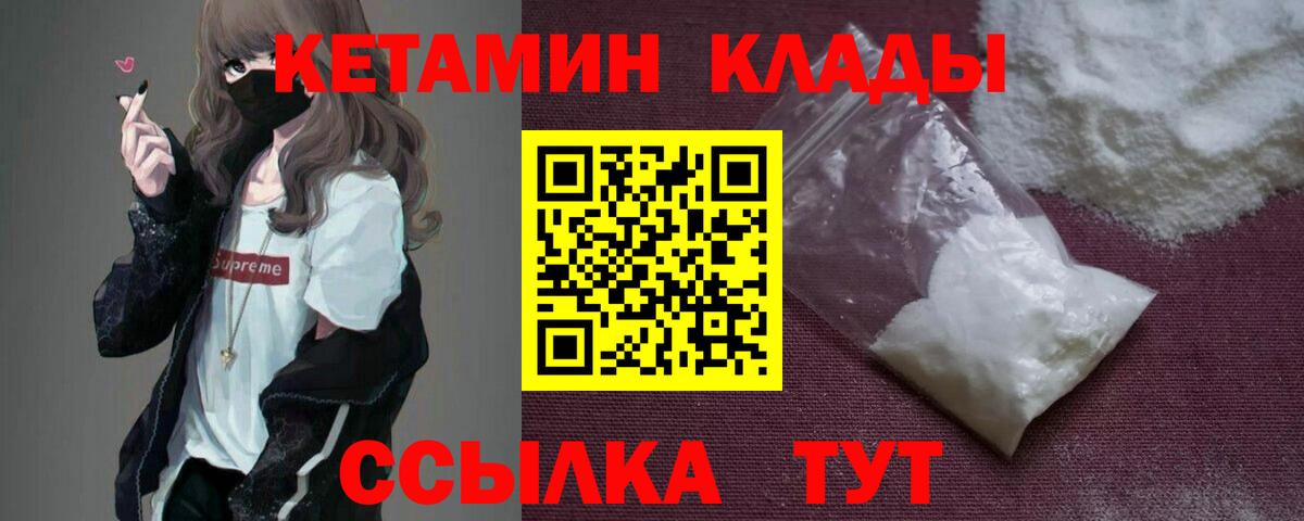 КЕТАМИН ketamine  КЕТАМИН VHQ  Вход с VPN  Гулькевичи 