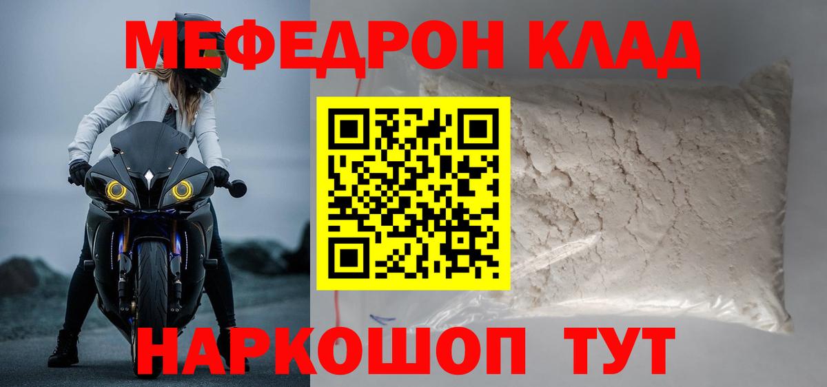 Гулькевичи  МЕФ mephedrone  Меф мука  МЕФ  Вход с VPN 