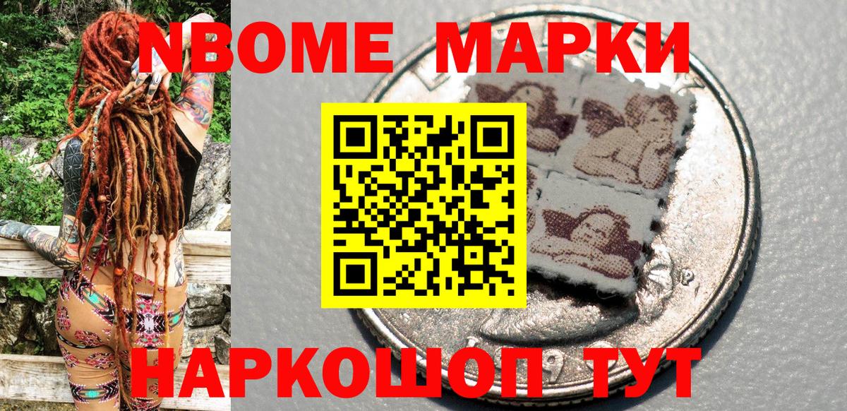 Марки 25I-NBOMe 1,8мг Гулькевичи